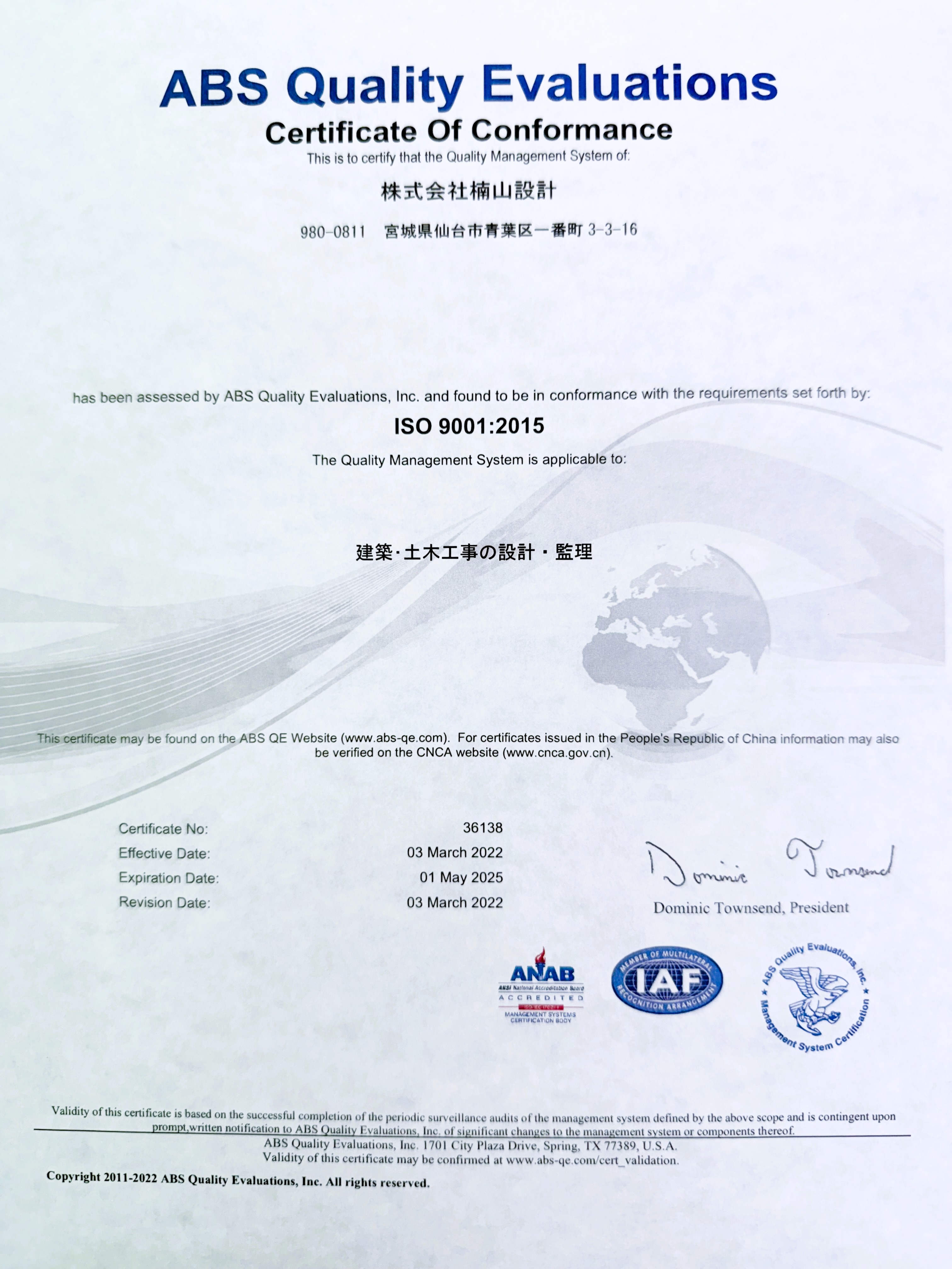 ISO9001認証書